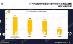 思考一个且的  TP钱包卖币