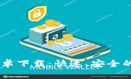 U米钱包App安卓下载：快速、安全的数字钱包选择