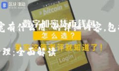 以下是关于“tp钱包带宽有