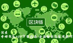 优质中邮钱包APP下载指南