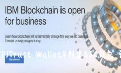 如何在TP（Trust Wallet）创建