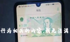 由于涉及犯罪和不当行为