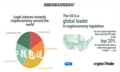 如何利用TP钱包进行贷款，提升你的贷款能量？