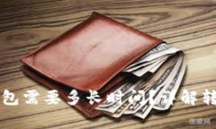 中本聪提币到TP钱包需要多
