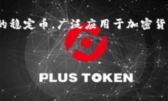 详细介绍在数字货币交易