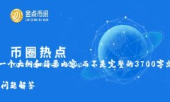 注意：由于篇幅限制，我