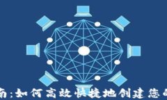 TP钱包注册指南：如何高效