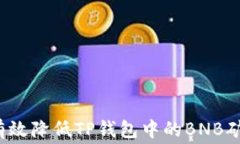 如何有效降低TP钱包中的