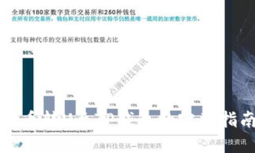 火币转U至TP钱包的完整指南