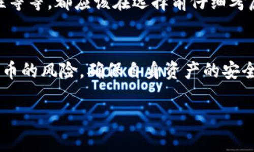 tp钱包是一个近年来在区块链和数字货币领域引起广泛关注的数字资产钱包。它仅仅是一个工具，但却在加密货币的存储和管理中扮演了至关重要的角色。

什么是TP钱包？
TP钱包是一个多功能的数字资产钱包，支持多种区块链的资产管理。用户可以通过这个钱包管理他们的数字货币，包括比特币、以太坊及其他众多基于区块链的代币。TP钱包不仅允许用户存储、发送和接收加密货币，还可以进行代币的交换和其他金融操作。

TP钱包的主要功能
TP钱包的功能多种多样，涵盖了数字资产管理的各个方面。它的主要功能包括：
ul
listrong资产管理：/strong用户可以轻松管理自己的数字货币资产，查看余额、交易记录等信息。/li
listrong安全性：/strongTP钱包采用多重加密技术，确保用户的资产安全。/li
listrong交易功能：/strong用户可以方便地进行加密货币的发送和接收。/li
listrong去中心化交易所（DEX）：/strong通过TP钱包，用户可以直接在去中心化交易所进行交易，而无需依赖中心化的中介平台。/li
listrong代币交换：/strongTP钱包支持多种代币的交换，用户可以依据市场情况进行灵活交易。/li
listrong社区功能：/strongTP钱包内置社区功能，用户可以与其他用户互动和分享信息。/li
/ul

TP钱包的安全性
安全性是数字资产钱包的重中之重，TP钱包采用了一系列安全措施来保护用户资产。首先，TP钱包使用了强加密技术来确保用户私钥的安全。其次，用户在使用TP钱包时会生成一个助记词，这一助记词是恢复账户的重要信息。此外，TP钱包也提供了指纹识别和面部识别等生物识别技术，进一步提升安全性。用户应该定期更新密码，并保持私钥和助记词的安全。

如何使用TP钱包？
使用TP钱包相对简单，下面是一步一步的指南：
ol
listrong下载和安装：/strong用户可以在官网或相应的应用商店下载TP钱包，并按照说明进行安装。/li
listrong创建钱包：/strong用户需选择创建新钱包，并设置安全密码。创建后需妥善记录助记词。/li
listrong添加资产：/strong用户可以通过“添加资产”功能将所需的数字货币添加到钱包中。/li
listrong进行交易：/strong用户可以选择所需的交易功能，输入对方地址及金额进行发送。/li
listrong定期备份：/strong用户应定期备份钱包数据，以防丢失。/li
/ol

TP钱包的优势与劣势
使用TP钱包固然有其优势，但同时也存在一些劣势。
h4优势：/h4
ul
listrong多种资产支持：/strongTP钱包支持多种加密货币，为用户提供了更大的灵活性。/li
listrong操作简便：/strong用户界面友好，易于新手使用。/li
listrong社区活动：/strong活跃的用户社区提供了丰富的支持和信息资源。/li
listrong安全保护：/strong采用多重安全措施，极大地保障了用户资产的安全。/li
/ul
h4劣势：/h4
ul
listrong技术复杂性：/strong尽管界面友好，但位置于区块链技术基础上，一些用户可能难以完全理解风险。/li
listrong潜在的安全风险：/strong尽管有强大的安全保护，但仍不可避免地存在网络攻击的风险。/li
listrong依赖网络：/strongTP钱包需要互联网连接，这在某些情况下可能是个限制。/li
/ul

如何选择合适的数字钱包
用户在选择数字钱包时应考虑多个因素，包括安全性、用户体验、支持的资产类型和社区支持等。此外，用户的需求也很重要，是否需要频繁通货交换、是否重视安全性等等，都应该在选择前仔细考虑。

结论
TP钱包作为一个多功能的数字资产管理工具，凭借其友好的用户界面和强大的安全保护，成为了越来越多用户的选择。然而，在使用时，用户需保持警惕，了解加密货币的风险，确保自身资产的安全。

通俗讲讲TP钱包：数字资产管理的启蒙者