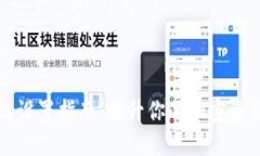 TP钱包高级设置指南：提升