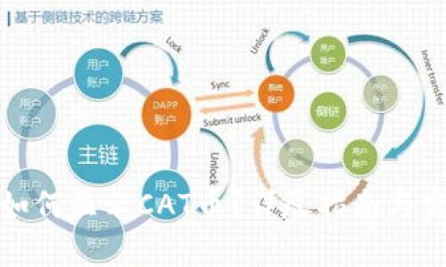 tp钱包如何显示CAT币？详尽指南与实用技巧