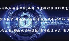      如何解决TP钱包无法支