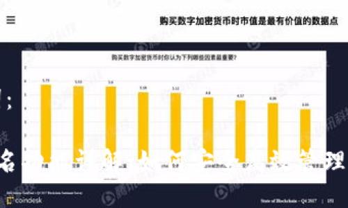 思考与关键词：

 TP钱包免签名功能详解：如何安全高效管理你的数字资产