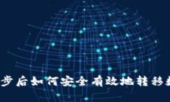 TP钱包同步后如何安全有效