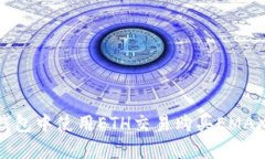 如何在TP钱包中使用ETH交易