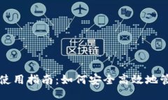 思考TP钱包中国官网使用指
