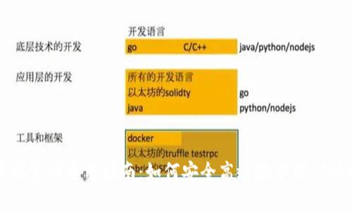 思考

TP钱包中国官网使用指南：如何安全高效地管理你的数字资产