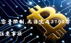 请注意，下面的内容是一