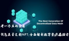 思考一个且的优质TP钱包是