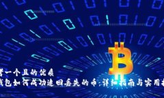思考一个且的优质tp钱包如