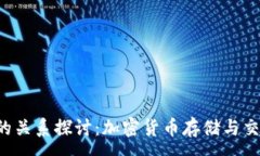 :TP钱包与TRX的关系探讨：