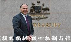 TP钱包盈利模式揭秘：核心