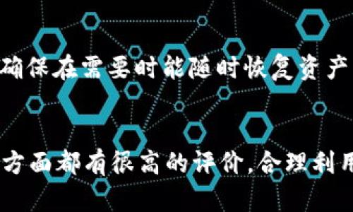 xiaotiTP钱包数字修改指南：轻松掌握您的数字资产管理/xiaoti  
TP钱包, 数字资产, 钱包安全, 交易管理/guanjianci  

引言  
在当前数字化时代，越来越多的人们开始使用数字钱包来管理他们的虚拟资产。TP钱包作为一种流行的数字资产管理工具，提供了多种功能，包括交易、资产管理和安全保护。然而，随着使用的深入，用户可能会遇到数字修改的问题，这包括地址修改、交易设置变化等。了解如何在TP钱包中进行数字修改，对于保护资金安全和提升使用体验至关重要。本指南将逐步介绍TP钱包数字修改的各个方面，帮助用户轻松掌握操作流程。  

一、TP钱包是什么？  
TP钱包是一种去中心化的数字资产管理工具，通常用于存储、交易和管理各种加密货币和代币。它为用户提供了安全备份、易于操作的界面以及多种功能，满足不同用户的需求。TP钱包支持多种链上的资产，用户可以轻松发送和接收数字货币，同时也能参与智能合约的操作。  
作为一种冷钱包和热钱包的结合体，TP钱包在安全性和便利性上做了很好的平衡，使得用户能够充分利用数字资产的潜力。同时，TP钱包提供了多重安全机制，如私钥管理和生物识别技术，为用户的资金安全保驾护航。  

二、TP钱包的基本功能  
TP钱包提供了多种实用的功能，包括资产管理、市场行情查询、交易记录查看等。用户可以直接在移动设备上管理资产，无需依赖于桌面环境或是第三方服务。  
1. **资产管理**：用户可以在TP钱包内查看和管理所有持有的数字资产，包括比特币、以太坊和其他ERC20代币。通过直观的界面，用户可以实时追踪资产的价值变化。  
2. **交易与转账**：TP钱包支持快速的加密货币转账和交易，用户只需输入目标地址和金额，即可完成操作。手续费也会在交易过程中进行明确提示。  
3. **安全机制**：用户在使用TP钱包时可以启用多重签名、设置复杂密码以及使用生物识别功能，以此增强钱包的安全性，减少资产被盗的风险。  
4. **市场分析**：TP钱包还提供市场行情数据，为用户提供实时的价格波动信息，帮助用户做出更好的投资决策。  

三、TP钱包数字修改操作指南  
在TP钱包中，有时用户需要修改数字资产的信息，包括地址、设置和账户设置等。以下是几个常见的数字修改操作：   
1. **修改接收地址**：如果用户希望更改接收地址，可以在钱包的“设置”中找到相应的选项，重新生成一个新的地址，并确保保存好新的地址信息。  
2. **修改交易设置**：用户可以根据自己的需求，在交易界面调整交易参数，如选择手续费等级、交易确认时间等。这在波动较大的市场中，有助于快速完成交易。   
3. **更改安全设置**：用户可以根据需要随时更改密码、安全问题及生物识别设置，确保钱包的安全性不受到影响。   
4. **存储备份**：所有修改完成后，建议用户将钱包数据进行备份，确保在任何意外情况下可以快速恢复资产。将私钥妥善保管，最好不要在联网的设备上存储。  

四、TP钱包数字修改常见问题解答  
h4问题一：如何确保TP钱包的接收地址安全？/h4  
接收地址是用户进行数字资产交易的重要信息，确保其安全至关重要。建议定期检查地址的使用情况，并启用钱包的地址过期功能，以避免接收错误的资金。同时，定期更新账户安全设置，使用硬件钱包等额外保护措施，进一步增加风险防范。  

h4问题二：如果我忘记了TP钱包的密码，该如何找回？/h4  
若用户忘记了钱包的密码，可以尝试使用设置的安全恢复选项，例如安全问题或绑定的邮箱。若这些方法失效，则可能需要根据钱包提供的恢复流程进行操作，然而对于去中心化钱包，实际上很多情况下密码丢失就意味着无法恢复访问权限，因此用户在设置密码时应当慎重。  

h4问题三：修改交易设置后还需要再次确认吗？/h4  
是的，用户在修改交易设置后，不仅需要确认修改信息的正确性，还需要再次检查交易费用和确认时间等细节。由于市场波动频繁，设置不当可能导致交易延误或损失。建议用户多次确认交易信息，以确保资产的安全和交易的高效。  

h4问题四：TP钱包支持哪些主流数字资产？/h4  
TP钱包支持多种主流数字资产，如比特币、以太坊、USDT等，用户可以方便地在钱包内进行资产管理。同时TP钱包也定期更新，增加对新兴代币的支持，为用户提供更丰富的资产选择。  

h4问题五：如何提高TP钱包的安全性？/h4  
提高TP钱包安全性的主要措施包括设置复杂密码、启用双重验证、定期更新安全问题和答案，以及定期备份钱包信息。此外，建议用户将私钥保存在安全的地方，并避免在不安全的网络环境中进行操作。  

h4问题六：TP钱包如何进行资产备份？/h4  
在TP钱包中，资产备份是至关重要的步骤。用户可以通过导出私钥、助记词等方式进行备份，并将备份信息保存在安全的物理环境中，如加密的USB驱动器或者笔记本等。同时，定期检查备份的有效性，确保在需要时能随时恢复资产。  

结语  
TP钱包数字修改的过程并不复杂，但同时也关乎着用户的资产安全。了解并掌握上述操作指南后，用户可以更加灵活和安全地管理自己的数字资产。作为数字资产管理工具，TP钱包在安全性和便捷性方面都有很高的评价，合理利用其功能，将能够为您的数字资产提供更强有力的支持。  