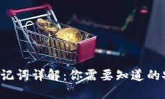 优质 TP钱包助记词详解：