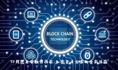 TP钱包自带翻译功能：加密