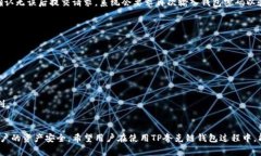   如何创建TP夸克链钱包：