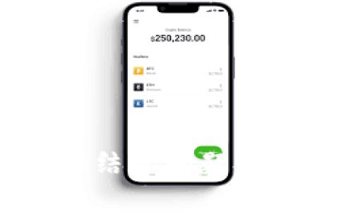 TP钱包申请冻结的问题及解决方案详解
