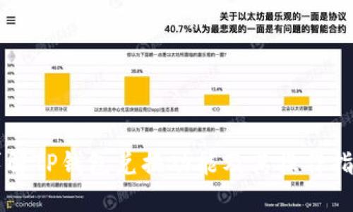 详解TP钱包兑换功能及其操作指南