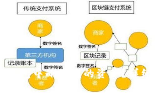 优质
如何在TP钱包中删除我的资产？详细操作指南
