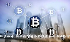 AGK虚拟币：新兴数字货币