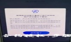 新版TP钱包如何取消合约授