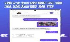  安卓TP钱包下载全攻略：