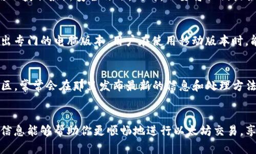 biao ti/biao ti: 如何通过TP钱包买卖以太坊：新手完整指南/biao ti

TP钱包, 以太坊, 加密货币交易, 钱包使用/guanjianci

引言
随着区块链技术和加密货币的快速发展，以太坊作为第二大市值的数字货币，吸引了大量投资者的关注。TP钱包作为一款便捷、安全的数字货币钱包，为用户提供了简单买卖以太坊的途径。不论你是新手还是有经验的投资者，了解如何使用TP钱包进行以太坊的交易将会让你的投资之路更加顺畅。在本文中，我们将详细介绍如何通过TP钱包买卖以太坊的步骤、常见问题及注意事项。

如何创建TP钱包账户
首先，你需要下载安装TP钱包。可以在App Store或Google Play搜索“TP钱包”并下载安装。安装完成后，打开应用并选择创建账户。系统会提示你设置一个安全密码，同时会生成一组助记词，确保将其妥善保管，不要与他人共享。这组助记词是找回钱包的重要方式，丢失后将无法恢复。

如何充值以太坊到TP钱包
在TP钱包中充值以太坊，你可以选择通过交易所购买或直接从其他钱包转账。如果你选择通过交易所购买以太坊，建议选择一些知名度高、安全性强的交易平台，例如币安或火币。在这些平台上，你需要注册一个账户并完成身份认证。购买以太坊后，找到提币选项，输入你的TP钱包地址并确认转账。

如何通过TP钱包买卖以太坊
要在TP钱包中买卖以太坊，你需要使用平台的“交易”功能。首先，确保你的钱包中有足够的以太坊。在“交易”界面中，你可以选择买入或卖出。输入你想买入或卖出的数量，系统会自动显示当前的汇率和手续费。在确认订单后，交易将会被执行，成功后，你的账户余额将会实时更新。

安全性考虑与注意事项
在使用TP钱包进行以太坊交易时，安全始终是首要考虑的因素。确保你下载的应用来自官方渠道并保持钱包的安全密码和助记词的保密性。此外，建议开启2FA（双因素认证）功能，以增强账户的安全性。进行交易时，请认真检查交易地址和数量，避免因输入错误而导致的损失。

常见问题解答
以下是一些用户在使用TP钱包进行以太坊交易时可能会遇到的问题：

1. TP钱包是否支持所有 ERC20 代币？
TP钱包支持大部分主流ERC20代币，用户可以在钱包中添加自定义代币。但需要注意的是，某些不常见的代币可能需要手动添加合约地址才能显示。使用时，请确保获取合约地址的真实性，以避免遭受损失。

2. 充值以太坊需要多长时间？
一般情况下，从交易所转账到TP钱包的以太坊到账时间受网络拥堵和交易确认速度的影响。通常一笔以太坊交易在网络正常情况下需等待15秒到几分钟不等。但在极端情况下，如网络拥堵，可能需要更长时间。用户可以在以太坊区块浏览器查看交易的状态即可得知。

3. 如何避免以太坊交易的高手续费？
以太坊的交易手续费与网络的交易需求有关。当网络拥堵时，手续费会相应提高。用户可以选择在网络较为清闲的时段进行交易，通常在周末和假期，交易费用会下降。此外，调整所愿意支付的手续费，也能影响交易的处理速度和费用。使用TP钱包的用户还可以在交易前预估手续费。

4. 我买入的以太坊是否安全存储在TP钱包中？
TP钱包本身是一个非托管钱包，用户的数据和加密货币的私钥都存储在用户设备上，安全性相对较高。为进一步保障资金安全，建议定期备份助记词并定期更新手机应用以获取最新安全补丁。同时，不要将私钥提供给任何陌生人或第三方公司，以免遭受损失。

5. TP钱包是否有手机和电脑版本？
TP钱包目前主要以移动端应用为主，支持iOS和Android系统，方便用户随时随地管理和交易加密货币。至于桌面版本，虽然有些用户通过模拟器安装使用，但官方尚未推出专门的电脑版本。用户在使用移动版本时，能够享受更好的移动支付体验。

6. 如何寻求帮助或支持？
TP钱包在应用内通常有在线客服和用户支持功能。用户如果在使用中遇到困难，可以通过支持页面提交问题，获取帮助。此外，建议查看TP钱包的官方社交媒体平台和社区，常常会在那里发布最新的信息和处理方法。

总结
通过阅读本文，你应该对如何通过TP钱包买卖以太坊有了更深入的理解。从创建账户到充值，再到实际的买卖操作和安全注意事项，我们都进行了全面的介绍。希望这些信息能够帮助你更顺畅地进行以太坊交易，享受加密货币带来的便利与机会。如果还有更多问题，请随时寻求帮助。