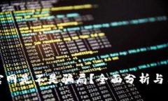 TP钱包官网是不是骗局？全