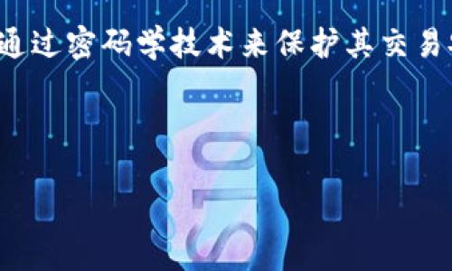 虚拟币通常被称为“加密货币”或简称“数字货币”。这些货币是通过密码学技术来保护其交易安全的，并且大多数虚拟币运行在去中心化的区块链技术之上。

以下是详细内容：

虚拟币：数字货币的未来与机制解析