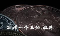 思考一个且的，放进