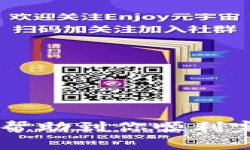    如何将BNB转至TP钱包：详细步骤与注意事项  / 

 guanjianci  BNB, TP钱包, 转账步骤, 区块链安全  /guanjianci 

 引言 
 随着加密货币的普及，越来越多的人开始使用不同类型的钱包来管理他们的数字资产。BNB（币安币）是币安交易所推出的一种加密货币，广泛用于交易和支付手续费等。TP钱包作为一款流行的加密货币钱包，支持多种资产的管理，包括BNB。本文将详细介绍如何将BNB转到TP钱包，以及相关的注意事项和解决常见问题。

 1. BNB是什么？ 
 BNB是币安交易所发行的代币，最初是为了降低交易手续费而推出的。用户可以用BNB支付交易手续费，从而享受折扣。此外，BNB还可以用于参与币安生态系统中的各种服务，如购买商品和服务、投资项目等。随着区块链技术的不断发展，BNB的应用场景也在扩展，越来越多的商家和平台开始接受BNB作为支付方式。

 2. TP钱包的简介 
 TP钱包是一款多功能的数字货币钱包，支持多种区块链资产的存储和管理。它注重用户的安全性和隐私，提供了多重加密和安全验证功能。TP钱包的用户界面友好，适合新手使用，同时也满足了高级用户的需求。用户可以轻松地在TP钱包中管理他们的加密货币，包括进行转账、收款和查看资产。支持的资产包括以太坊、比特币、BNB等。

 3. 将BNB转到TP钱包的步骤 
 将BNB转到TP钱包的过程主要包括以下几个步骤：
 **步骤一：获取TP钱包地址** 
 打开TP钱包应用，选择“接收”功能，系统会生成一个接收地址。这个地址是一个字母和数字的组合，确保你复制并准确记录下来。

 **步骤二：打开币安账户** 
 登录你的币安账户，进入“钱包”页面，找到你的BNB资产。

 **步骤三：发起转账** 
 在BNB资产列表中，选择“提现”或“转账”选项，输入TP钱包中获取的地址，确认地址准确无误。接下来，输入要转账的金额。在提现时，用户需要留意网络费用，这通常会在转账金额中扣除。

 **步骤四：确认转账信息** 
 检查所有信息是否正确，包括转账金额和接收地址，再次确认没有错误后，点击“确认”或“提交”。这时，系统会发送一封邮件以确认你发起的提现请求，用户需根据邮件提示完成验证。

 **步骤五：等待确认** 
 提现请求一旦提交，等待区块链网络的确认。一般来说，转账时间较快，但也可能受到网络拥堵或其他因素的影响。用户可以在TP钱包中查看是否到账。

 4. 转账过程中需注意的事项 
 在整个转账过程中，有几个重要的注意事项：
 **确保地址正确**：转账的接收地址必须是TP钱包的BNB地址，任何格式的错误都可能导致资产丢失。
 **注意网络费用**：在进行转账时，了解并核实网络手续费，这是不可避免的支出。
 **安全性**：在进行任何转账操作之前，确保你的设备没有受到病毒或恶意软件的影响，并使用双重认证等安全功能保护你的账户。

 5. 常见问题解答 
 在将BNB转至TP钱包时，用户可能会遇到一些常见问题，以下是对这些问题的详细解答。

h4 问题1：转账后BNB未到账，怎么处理？ /h4
 如果你发现转账已经提交但并未到账，首先应该查看转账的状态。在币安账户中，进入“提现记录”部分，查询该笔提现的状态。如果显示已完成，但还是没有到账，可能是网络出现问题或TP钱包未能及时更新。此时，你可以尝试以下步骤：
 1. 确认接收地址无误。尽量确保地址在提取时的准确性。
 2. 检查币安的提现记录，确认该笔转账确实成功。
 3. 了解区块链确认的速度。在一些峰值时段出现延迟是正常的。
 4. 联系TP钱包的客服，询问是否有问题。 

h4 问题2：我可以将BNB转到任何其他钱包吗？ /h4
 是的，BNB支持多种钱包，只要目标钱包支持BNB转账。在转账时请确保目标钱包的地址为BNB地址，而非其他类型的地址。

h4 问题3：转账需要多长时间？ /h4
 转账时间通常较快，几分钟内完成是常规情况，但也会受到区块链网络拥堵的影响。所以建议在交易高峰时期进行转账需耐心等待。

h4 问题4：如何查看转账记录？ /h4
 可以在币安的提现记录页面查看所有的转账记录。而在TP钱包中，也可以找到相关资产的历史记录。 

h4 问题5：我可以在TP钱包中查看BNB的价格吗？ /h4
 是的，TP钱包通常提供市场行情功能，可以方便用户随时查看BNB的实时价格。此功能便于用户在合适的时候进行交易和管理。 

h4 问题6：转账时遭遇问题，如何联系客服？ /h4
 在遇到问题时，可以在币安和TP钱包的官方网站找到客服联系方式，通常包括在线客服、邮件、电话等多种方式。建议使用官方渠道，以确保信息安全。

 结论 
 将BNB转至TP钱包是一个相对简单的过程，只需按照步骤仔细操作即可。在操作时保持警惕，确保所有信息正确无误，可以有效避免潜在的问题。希望本指南能帮助到你顺利完成BNB的转账。