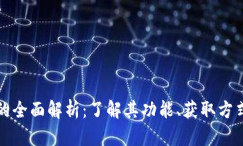 知乎虚拟币的全面解析：了解其功能、获取方式与市场趋势