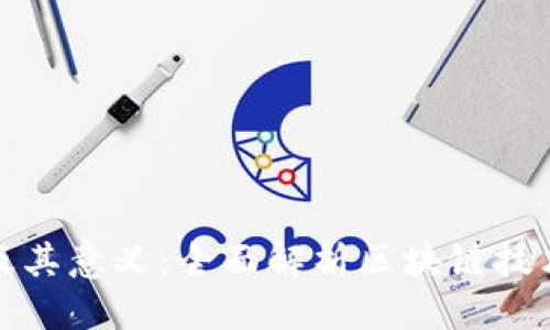 思考的优质
tp钱包解锁及其意义：全面解析区块链技术背后的操作