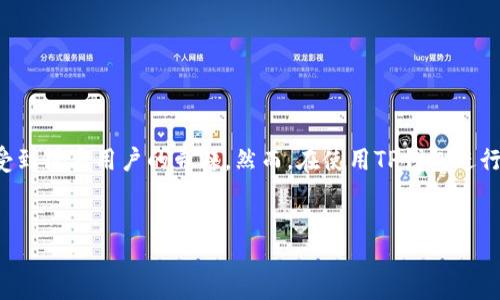 引言

在数字货币和区块链技术迅速发展的时代，越来越多的用户开始接触和使用加密钱包，其中TP钱包作为一款常见的多链钱包，受到很多用户的青睐。然而，在使用TP钱包进行各种交易和操作时，了解钱包是否已授权是非常重要的。本文将深入探讨如何查看TP钱包的授权情况，并提供相关问题的解答。


如何查看TP钱包的授权状态？完整指南