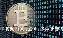 如何下载TP钱包1.35v版本：