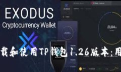 如何安全下载和使用TP钱包