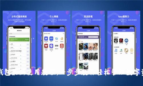 TP钱包最新使用教程：一步步教你轻松管理数字资产