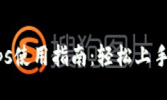 TP钱包DApps使用指南：轻松