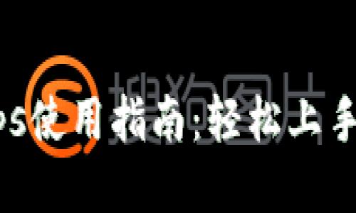 TP钱包DApps使用指南：轻松上手区块链应用